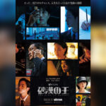 WATCHAオリジナル『砂漠の王』ドラマシリーズが12月23日より独占配信開始!! ヤン・ドングン、チン・グ、チャン・ドンユンらが出演