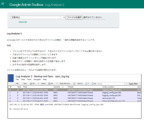 Google Admin ToolboxのHAR Analyzer2画面