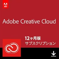 Adobe CC
【ダウンロード版】