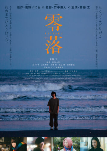 映画『零落』は2023年3月17日
テアトル新宿 ほか全国劇場にて公開