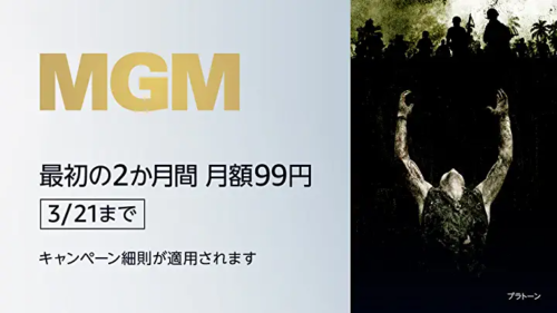 MGMチャンネル