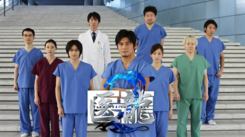 医龍 Team Medical Dragon