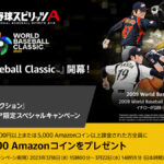 Amazonアプリストア『プロ野球スピリッツA』限定キャンペーン 5,000円課金で500コインプレゼント中