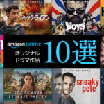 Amazonオリジナル海外ドラマ おすすめ作品10選 プライム・ビデオで見放題配信中