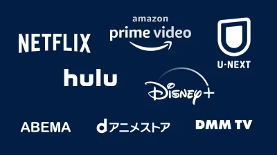 主要VODサービスの人気・利用者数をGoogleトレンドのデータで考える 記事サムネイル