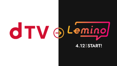 ドコモの動画サービス『dTV』が『Lemino』にリニューアル 一部無料配信作品も提供 2023年4月12日より 記事サムネイル