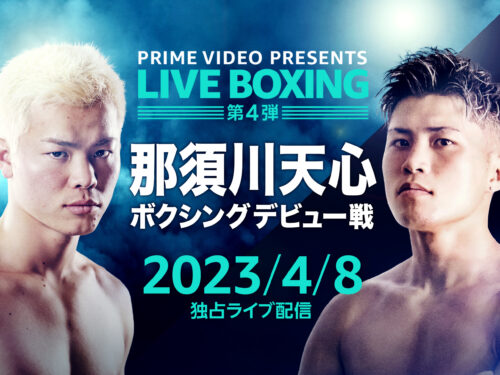 『Prime Video Presents Live Boxing』第4弾
