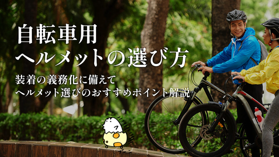 自転車用ヘルメット 子供 大人　通勤　通学　サイクリング マウンテンバイク