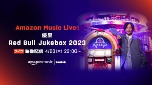 Amazon『優里 Red Bull Jukebox 2023』ライブ映像をTwitchにて配信 2023年4月20日 20時より