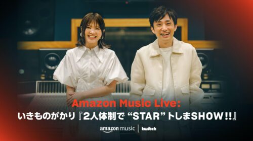 Amazon Music Live: いきものがかり『２人体制で“STAR”トしま SHOW!!』