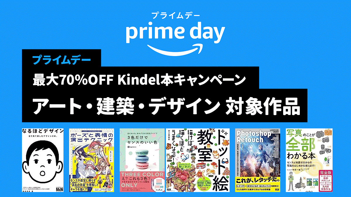 2023年Amazonプライムデー 最大70%OFF Kindle本キャンペーン