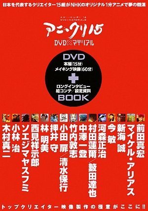 アニ・クリ15 DVD×マテリアル