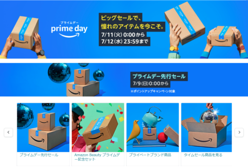 2023年Amazon Prime Day（プライム・デー）ページ