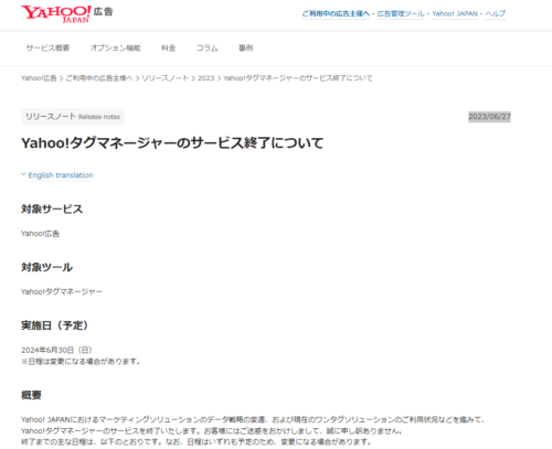 画像、Yahoo！ジャパン 広告 リリースノート
Yahoo!タグマネージャーのサービス終了について
スクリーンショット
