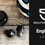 SOUNDPEATS『Engine4』ワイヤレスイヤホン レビュー ストレスフリーで長時間使えるバランスの良さ【製品提供記事】