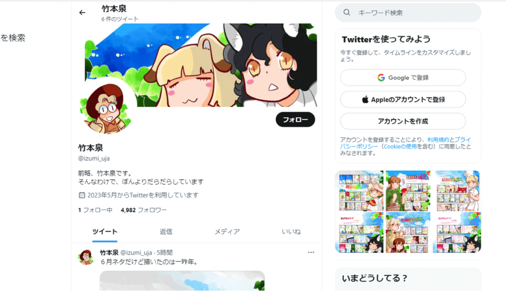 漫画家『竹本泉』氏がTwitterアカウントを開設 フルカラーのマンガエッセイが無料公開！