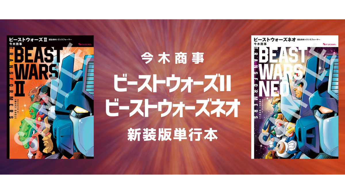 【中古】 ビーストウォーズ２ ２/講談社/今木商事 Amazon.co.jp: ビーストウォーズII 超生命体トランスフォーマー