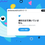 Twitter Webウィジェット『通知はまだ届いていません』状態はTwitter側の仕様変更が原因 一時的な問題かは不明（2023年7月発生）