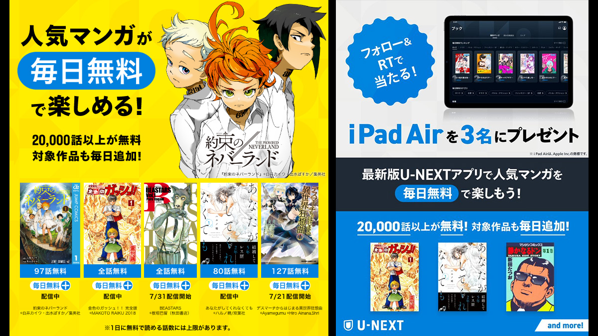 U-NEXT ブックサービスがパワーアップで無料マンガ毎日読める