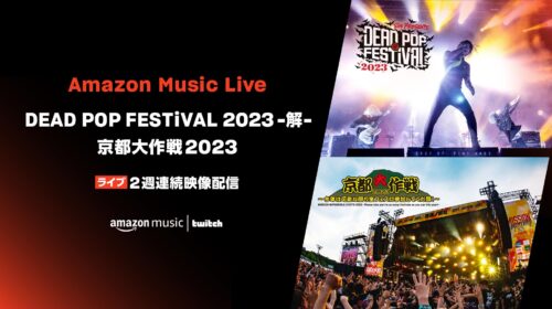 Amazon Music 夏フェス『DEAD POP FESTiVAL 2023 -解-』『京都大作戦2023』をTwitchにて2週連続配信