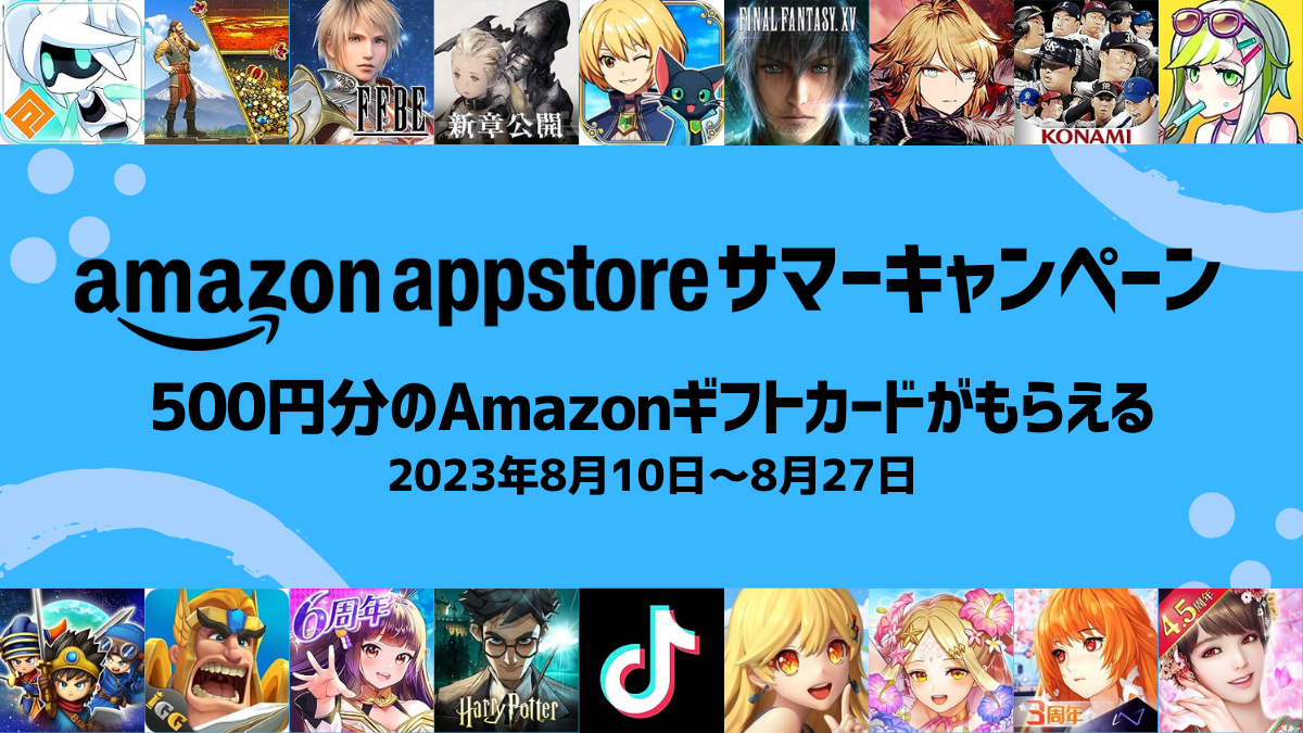 Amazonアプリ『5,000円相当』の購入で500円のアマギフ還元『サマーキャンペーン』 8月27日まで！ Amazonコイン購入が一番お得 |  uzurea.net