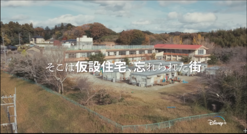 画像 季節のない街 本予告 より ※本作の撮影は茨城県行方市にある廃校の庭にセットを作ったそうだ