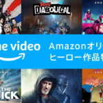Amazonオリジナル『ヒーロー作品』特集！ アマゾン・スタジオの描く奇妙なヒーロー達… プライム・ビデオで見放題配信中