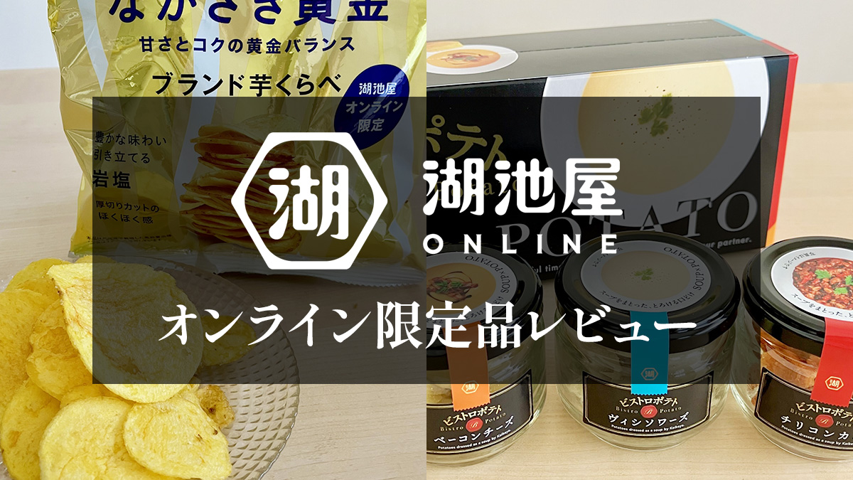koikeya-online-limited-potato-