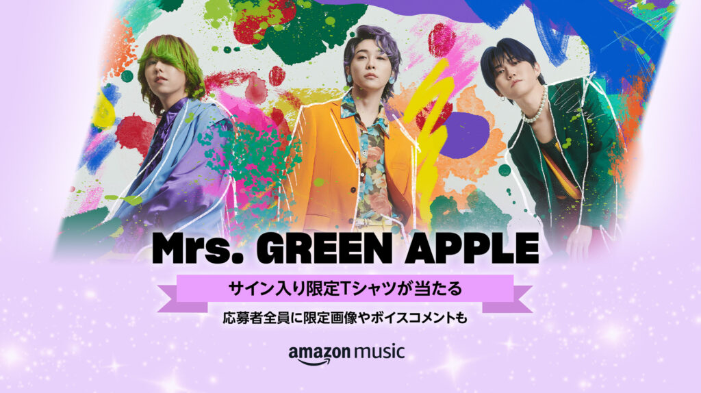 Amazon Music『Mrs. GREEN APPLE サイン入り限定Tシャツが当たる ...