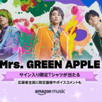 Amazon Music『Mrs. GREEN APPLE サイン入り限定Tシャツが当たる』キャンペーン 9/11まで