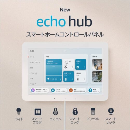 Echoシリーズ新製品『Echo Hub』