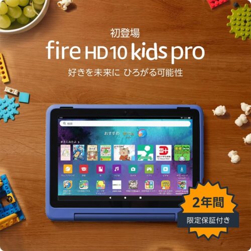 Fire HD 10 キッズプロ