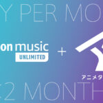 Amazon『Music Unlimited』と『アニメタイムズ』最初の2か月 セットで月額50円キャンペーン開催中 9/26申込まで