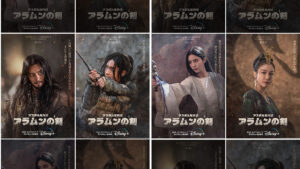韓国ドラマ『アスダル年代記 シーズン2 アラムンの剣』がディズニープラス 9月16日独占配信 最新日本語版ポスターも公開