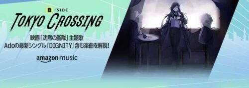 Amazon Music プレイリスト『B-Side: Tokyo Crossing Ado』を配信開始