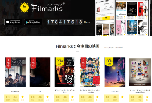 Filmarks公式サイト トップページ