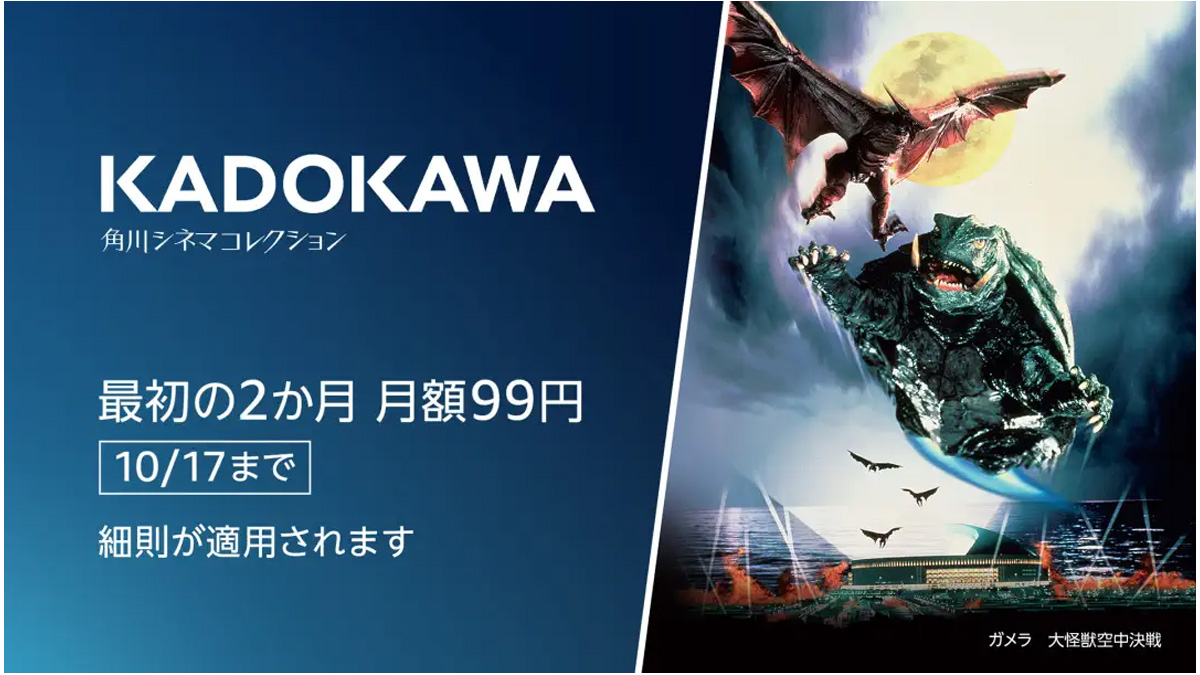 Amazonプライム・ビデオ『KADOKAWA チャンネル』リニューアル