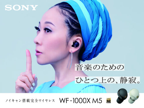 SONY 世界最高ノイキャン完全ワイヤレス『WF-1000X M5』新発売でMISIA出演新CMを公開