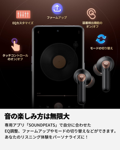 Soundpeats専用アプリの機能も充実