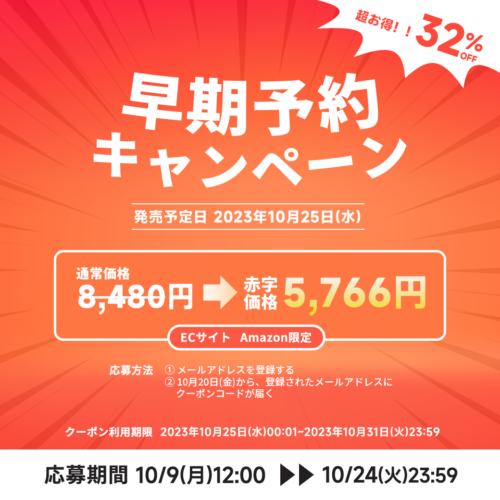 SOUNDPEATS公式サイト 早期予約キャンペーン 2023年10月24日まで受付中