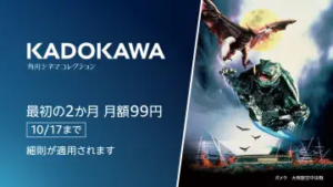KADOKAWA Amazonプライム・ビデオ サブスクリプション