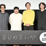くるりメンバーによる『くるりのえいが』舞台挨拶オフィシャルレポート＆デジタル配信先一覧