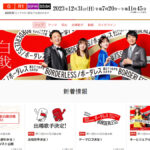 画像NHK紅白歌合戦公式サイト https://www.nhk.or.jp/kouhaku/