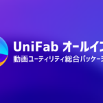 UniFab オールインワン