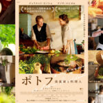 『ポトフ美⾷家と料理⼈』本編より ©2023 CURIOSA FILMS- GAUMONT - FRANCE 2 CINEMA