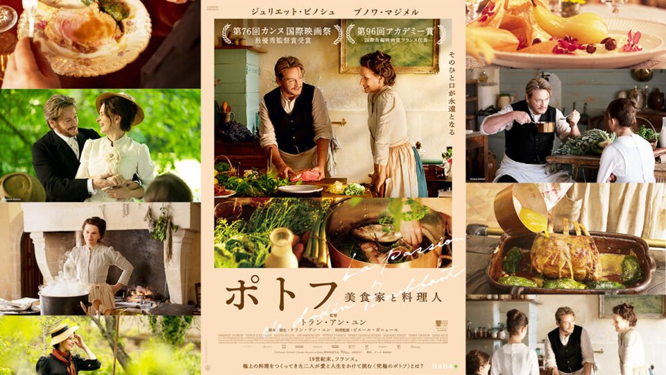 『ポトフ美⾷家と料理⼈』本編より ©2023 CURIOSA FILMS- GAUMONT - FRANCE 2 CINEMA