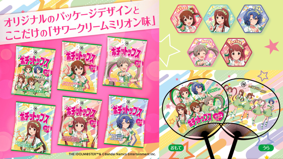 湖池屋ポテチ×ミリマス『Starlight Melody』コラボ 『ポチットップス