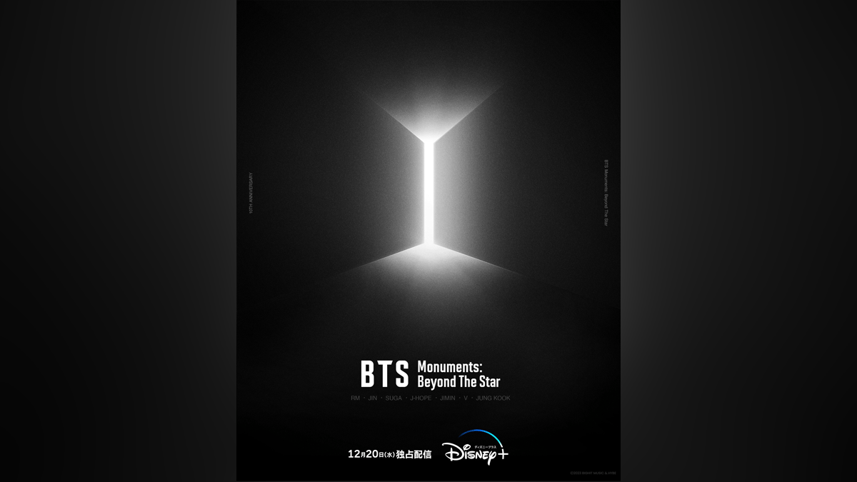 BTSのドキュメンタリー『BTS Monuments: Beyond The Star』 12月20日