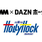 『DMM TV×DAZNホーダイ サポーター向けパック』 11月1日より『水戸ホーリーホック』版が登場 利用料金の一部がチームの強化支援金に