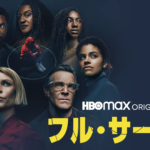 フル・サークル